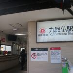 【歴史好き】東急東横線・日吉駅から30分以内で行けるおすすめ寺社仏閣デートスポット３選